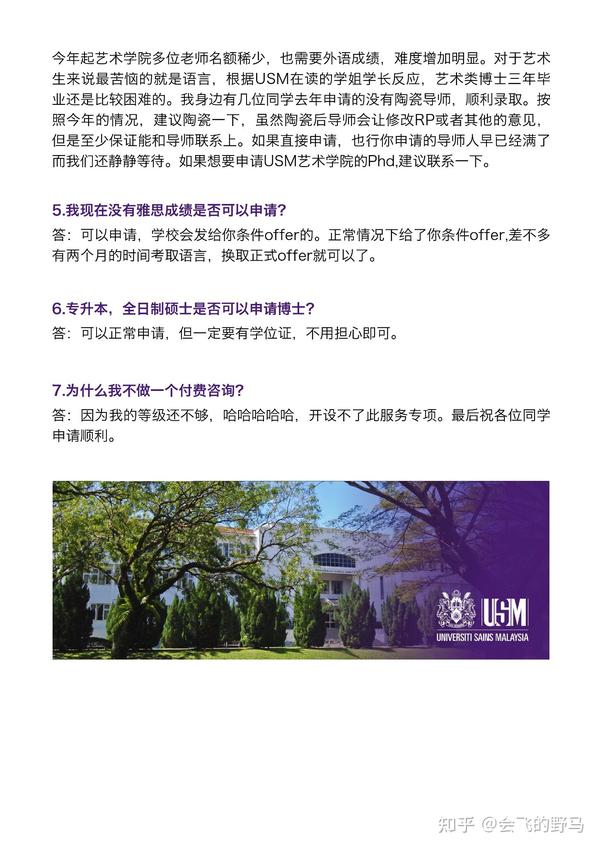 马来西亚理科大学diy问题汇总 知乎