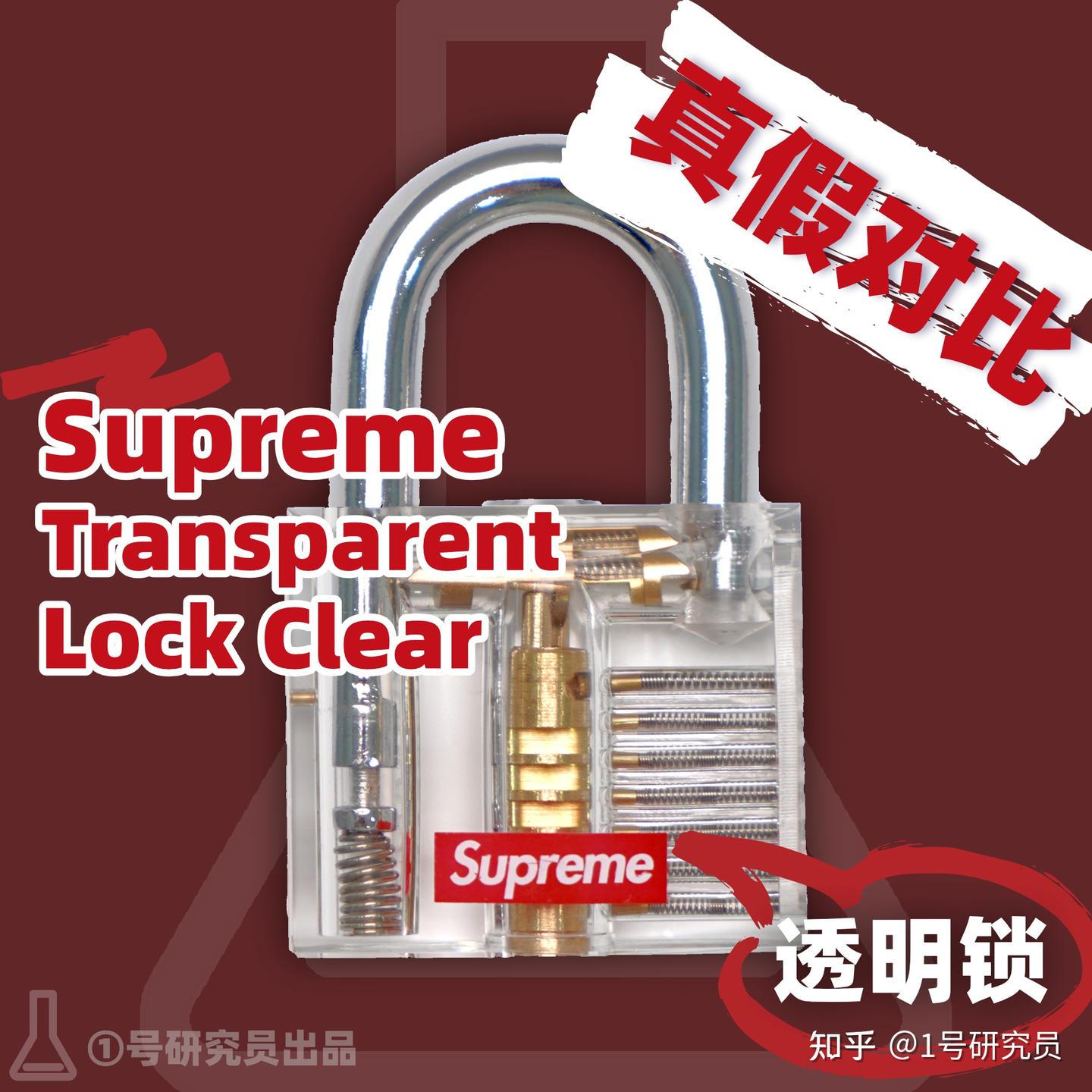 Supreme Transparent Lock 新品未開封 Supreme - Transparent Lock - UG.SHAFT