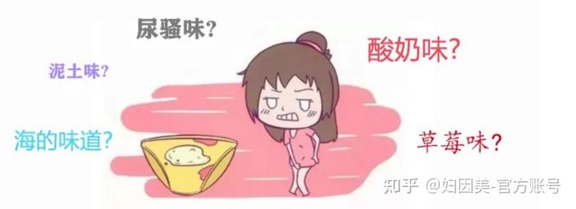 女性私处正常是什么气味？草莓味、香草味、尿骚味...？ - 知乎