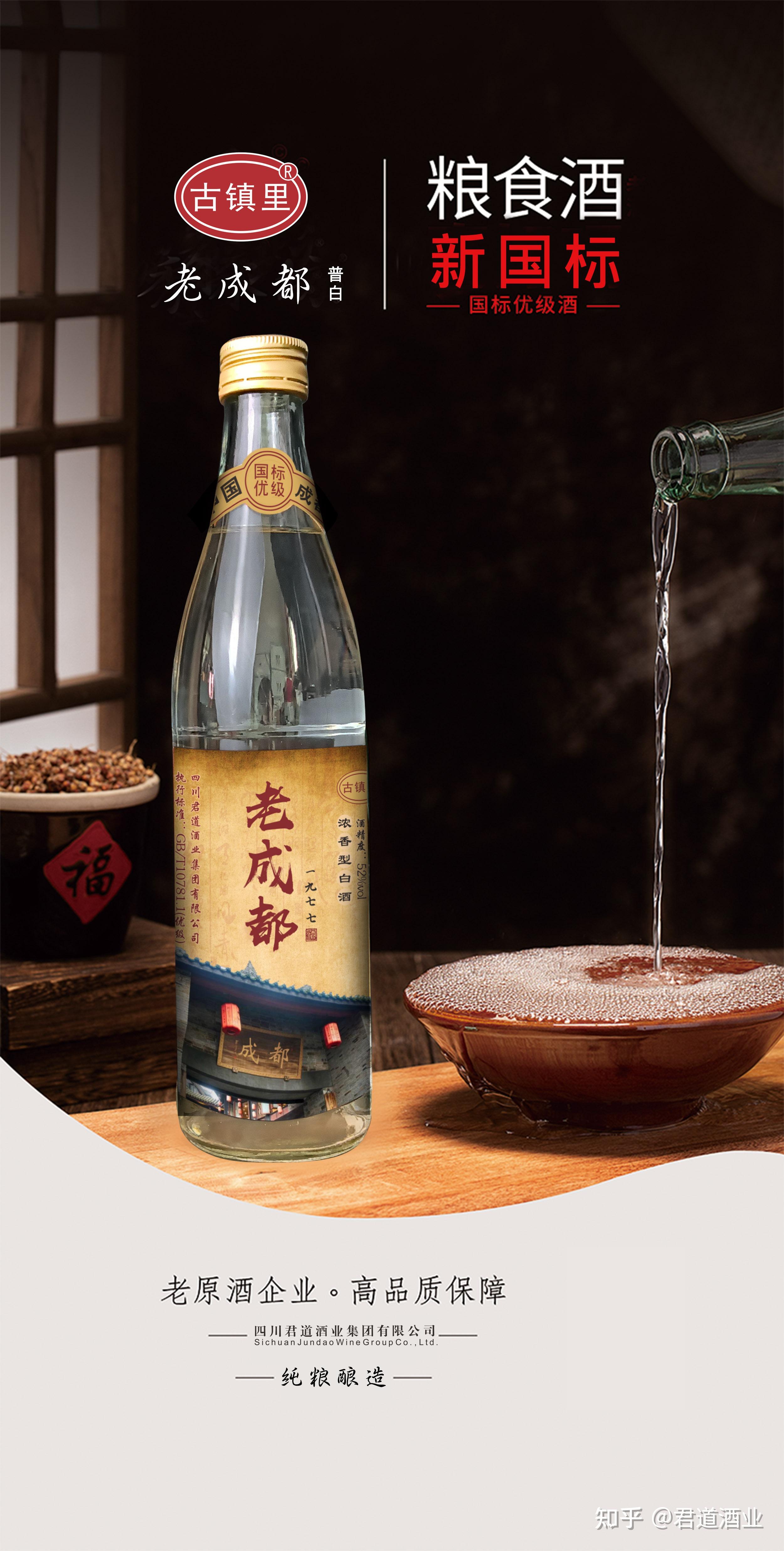 光瓶酒类的小钢炮老四川