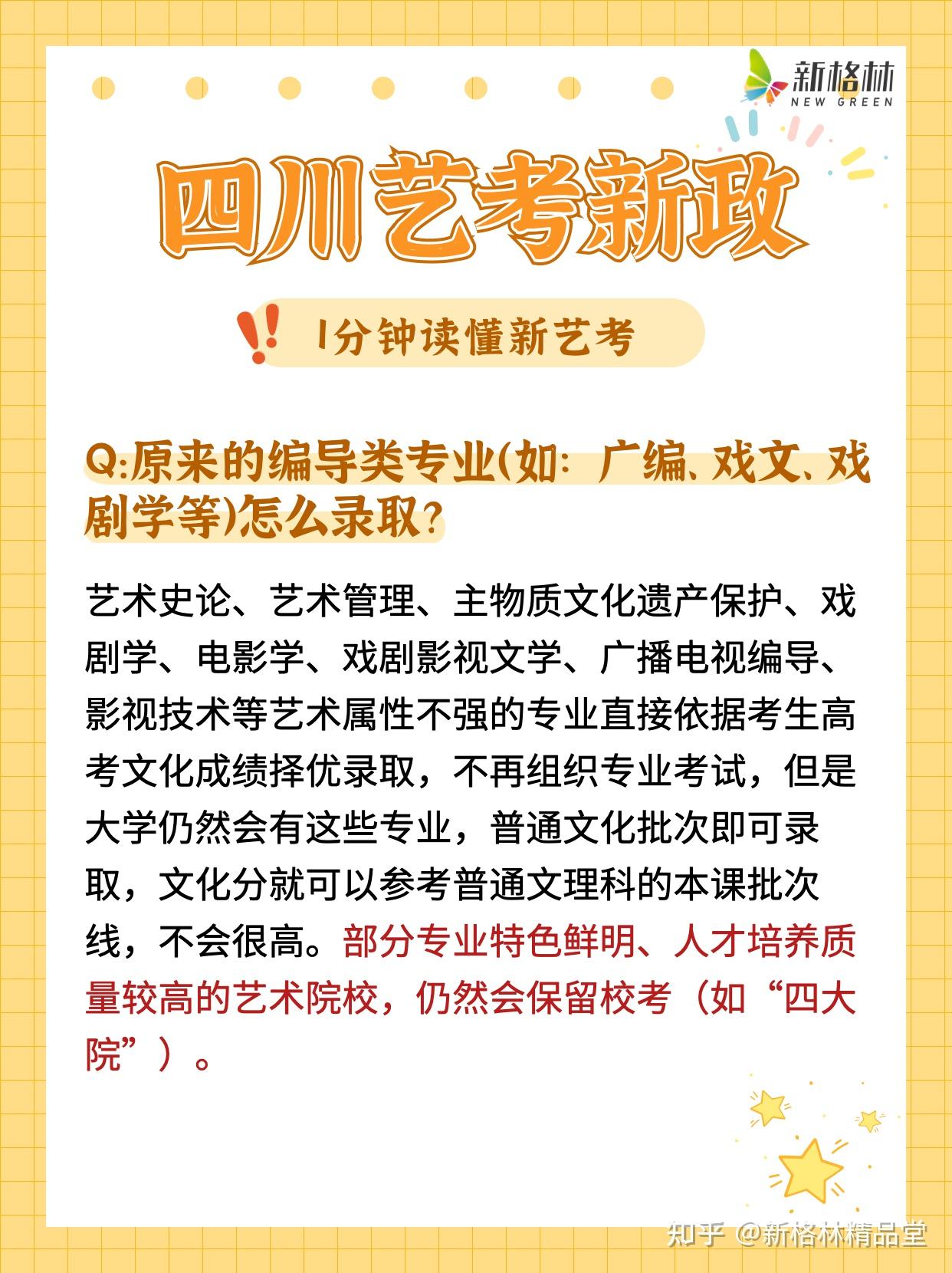 2024年编导艺考新政8问 1分钟读懂新艺考 - 知乎