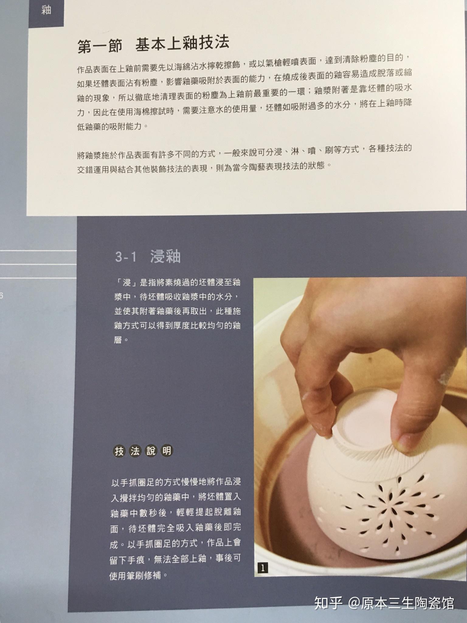陶艺制作技法捌