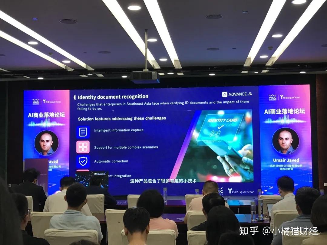 ADVANCE.AI首席执行官Umair Javed在“世界人工智能大会”的演讲- 知乎