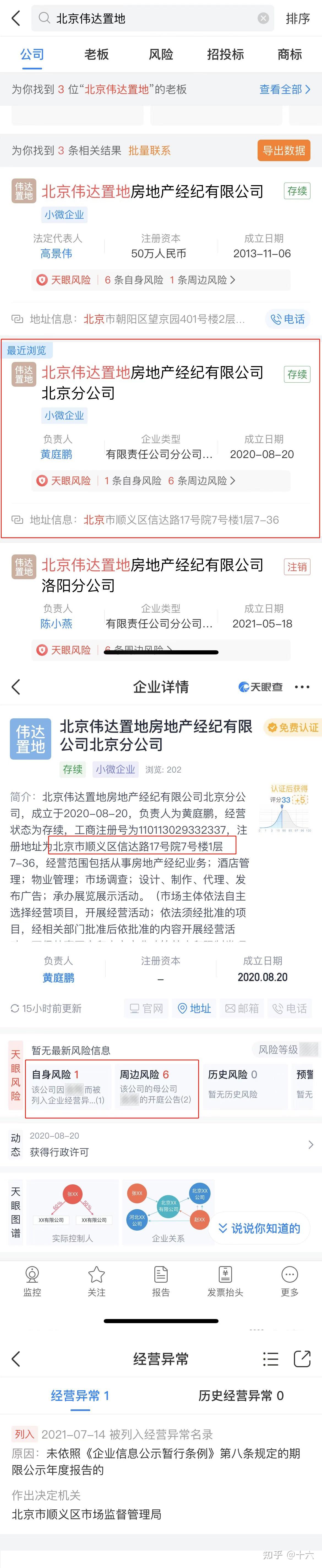 北京避雷黑中介-15号线-望京、顺义租房避雷 - 知乎