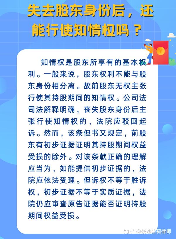 知识小卡片（十） 股东知情权 知乎 