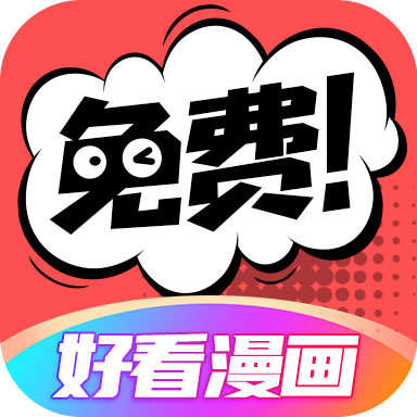 好看漫画 v2.6.5 绿化版-手机软件俊享空间-软件工具-俊享空间 | 一站式免费资源社区 - 海量软件 / 源码 / 项目 / 壁纸 / 游戏等免费获取