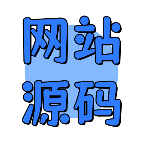 网站源码俊享空间-网站源码版块-程序源码-俊享空间 | 一站式免费资源社区 - 海量软件 / 源码 / 项目 / 壁纸 / 游戏等免费获取