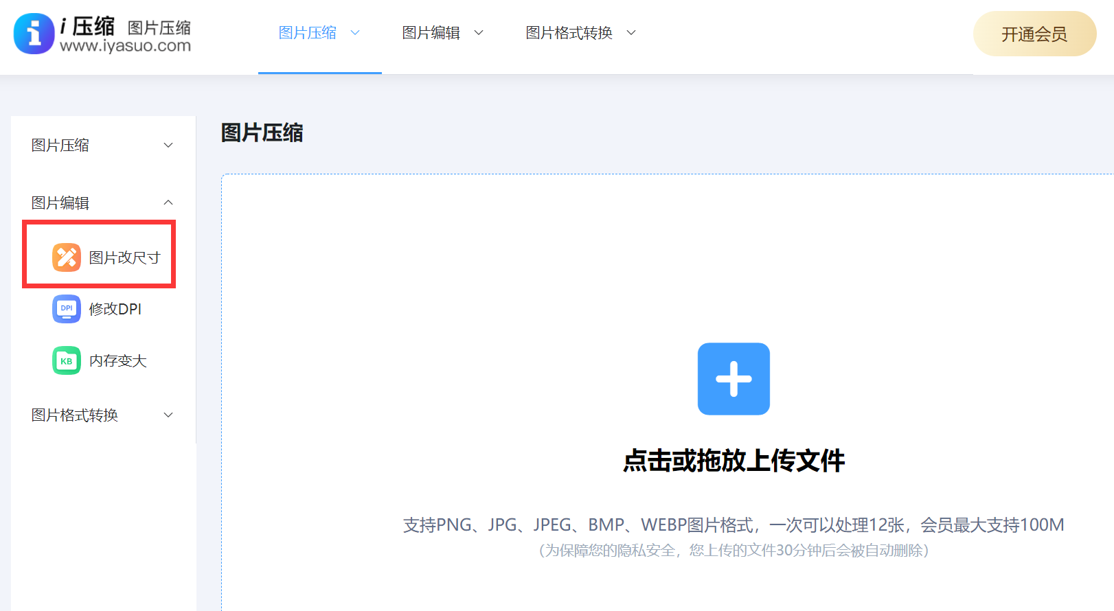 如何把一张照片缩放到规定大小