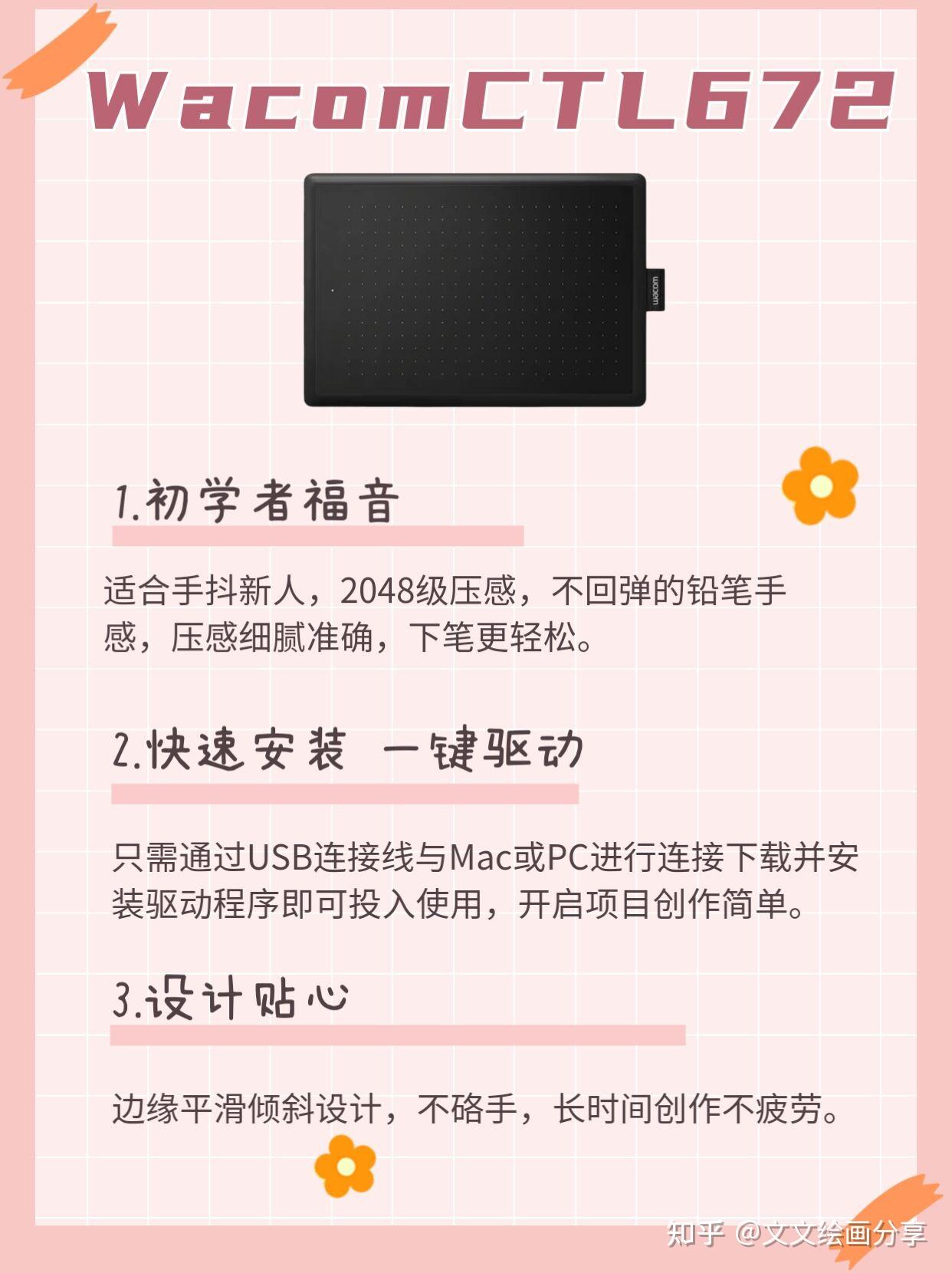 新手入门如何选择数位板/手绘板? - 知乎