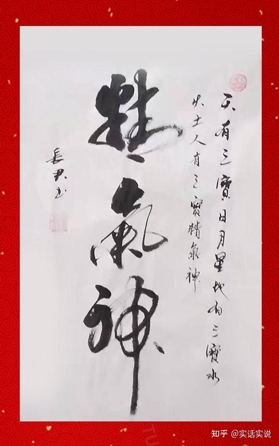 《紫氣東來》劉長君作品《王羲之蘭亭序》劉長君作品《竹影清風》書法