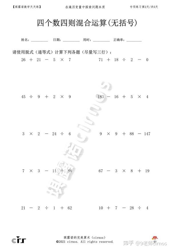 Pdf Cirnos四个数四则混合运算 无括号 免费 可打印 无限使用 专项练习 知乎
