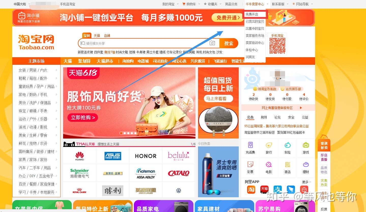 零基础如何在淘宝开网店?