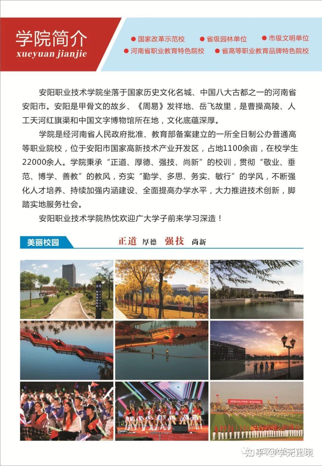 安阳职业技术学院单招图片