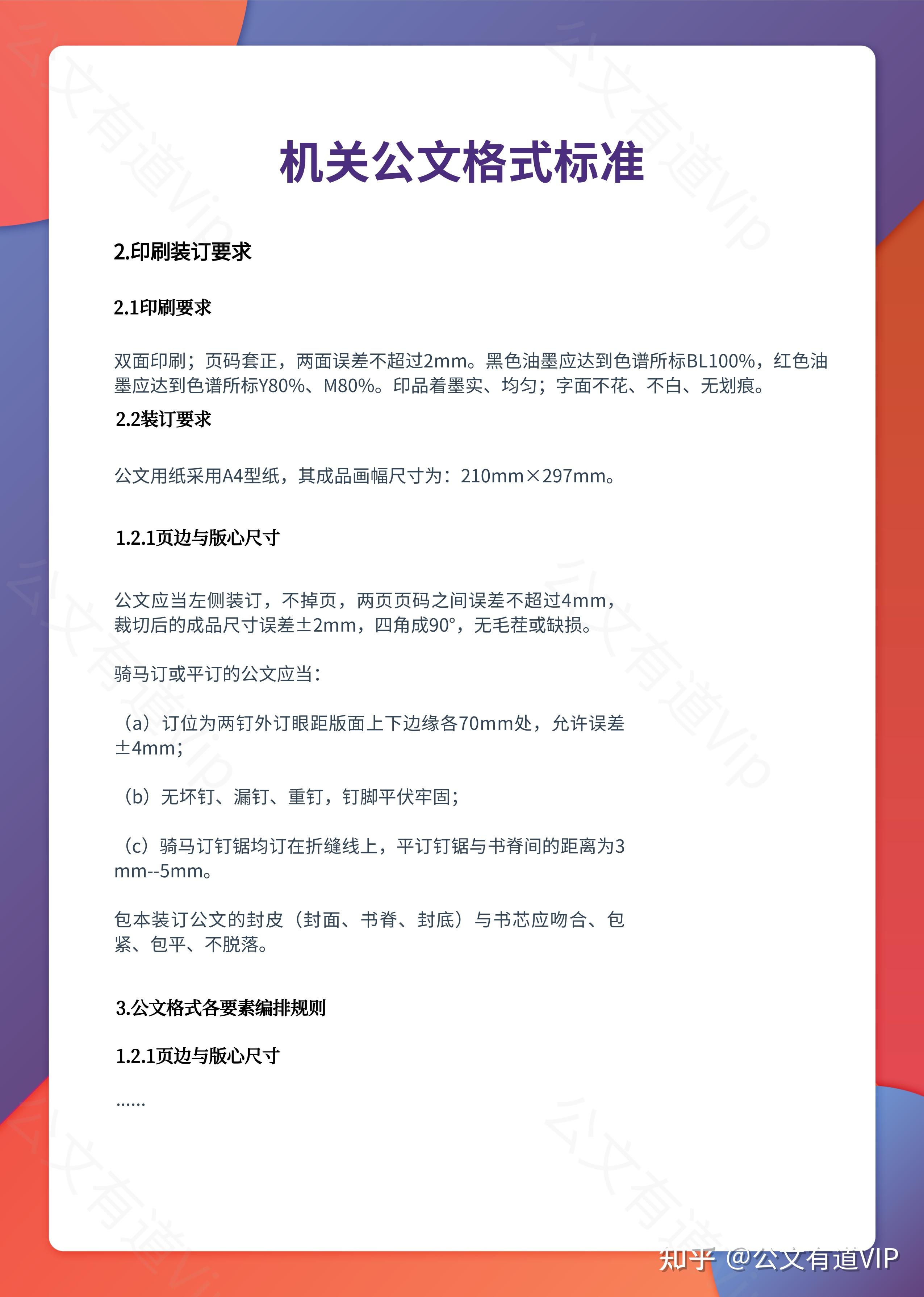 机关单位公文格式标准 - 知乎