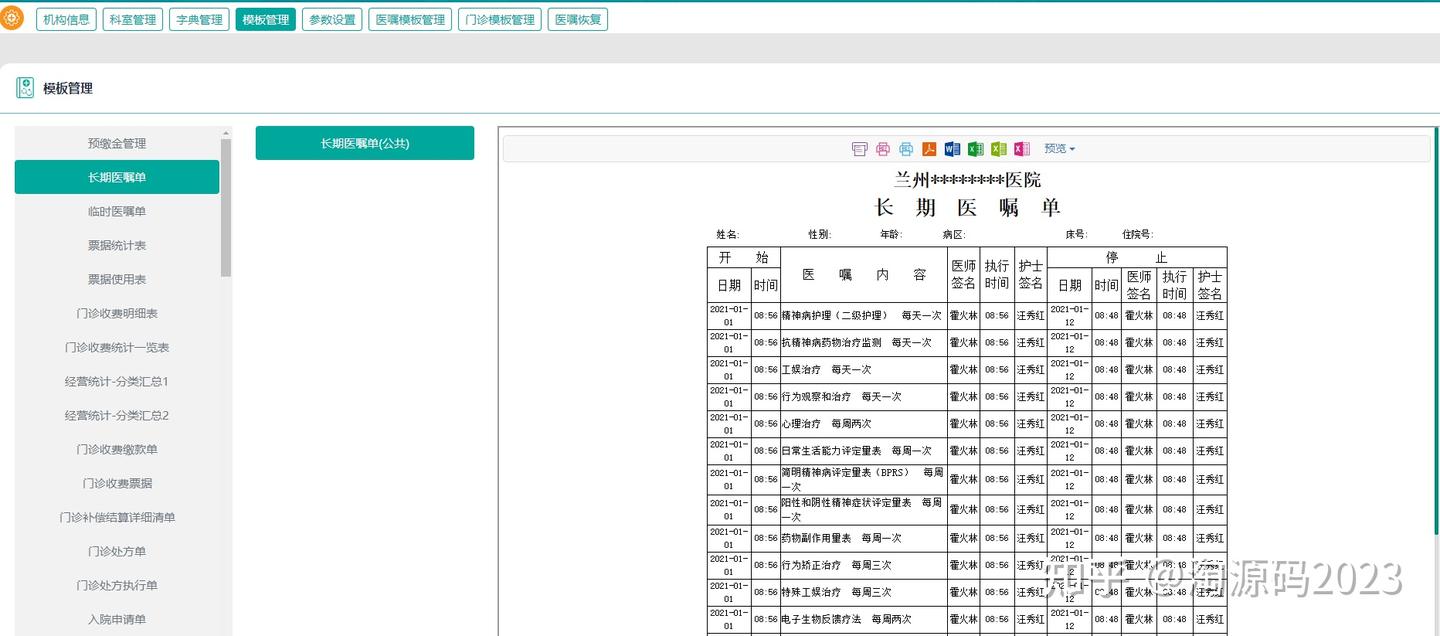 【Java】全套云HIS（医院信息管理系统）源码包含EMR、LIS - 知乎