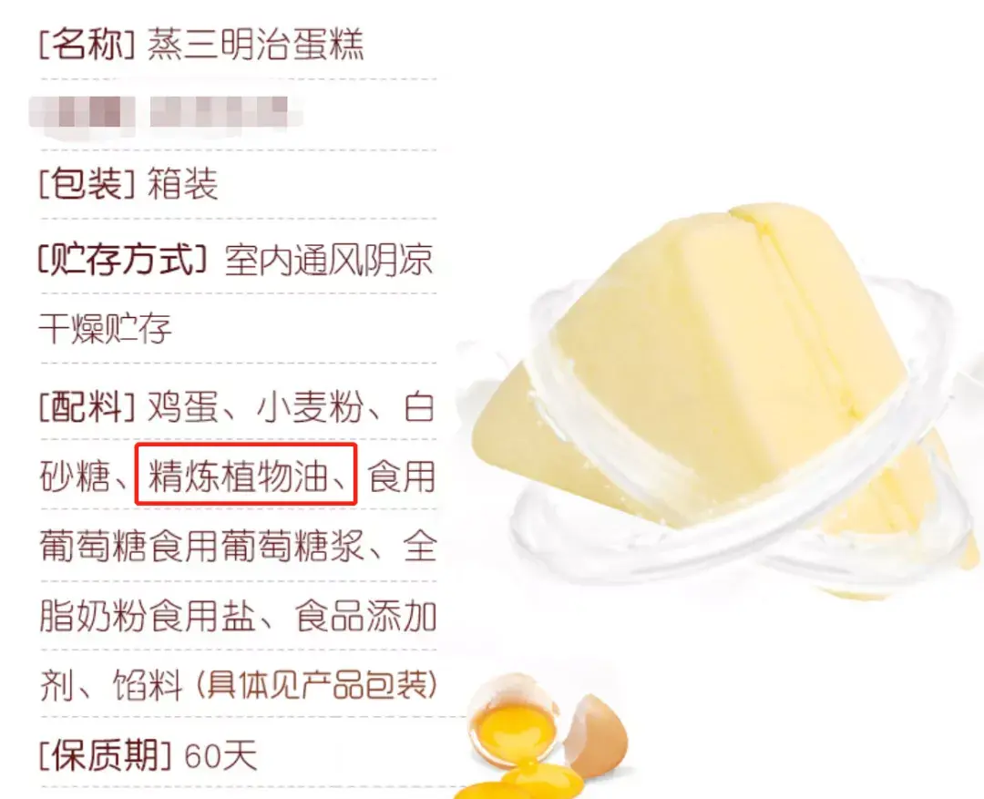 就说明含有反式脂肪酸:植脂末,人造奶油,人造黄油,氢化植物油,精炼