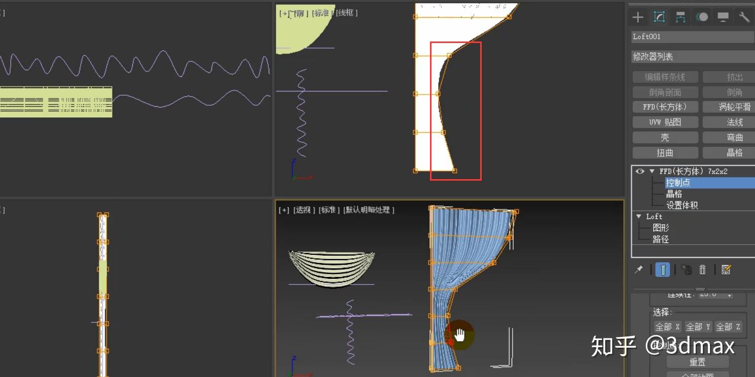 3dmax使用ffd制作造型窗帘