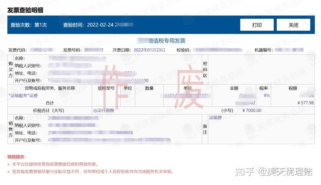 手工发票查验图片