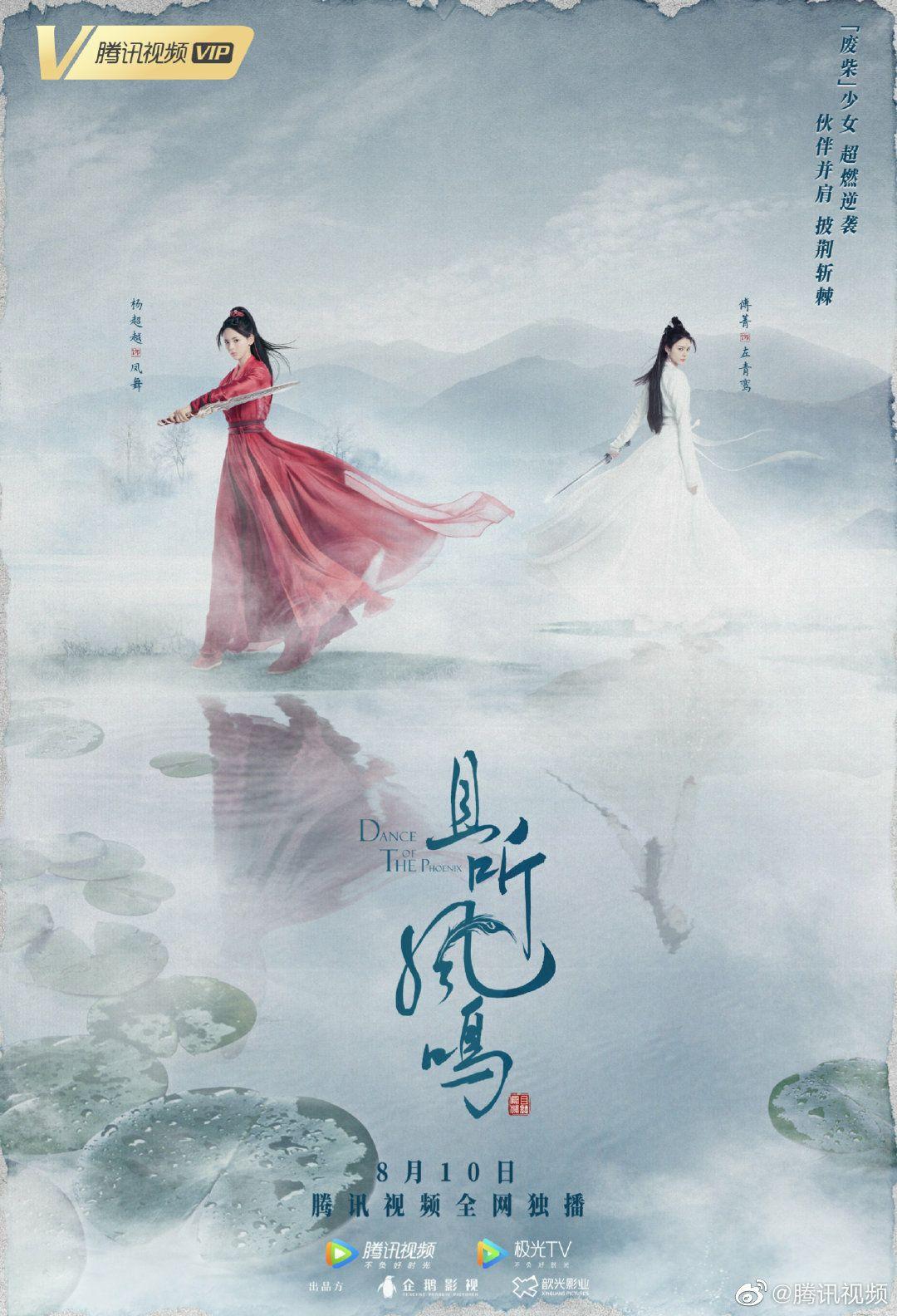 电视剧《且听凤鸣》定档8月10号,看了预告片你期待这部剧吗? - 知乎