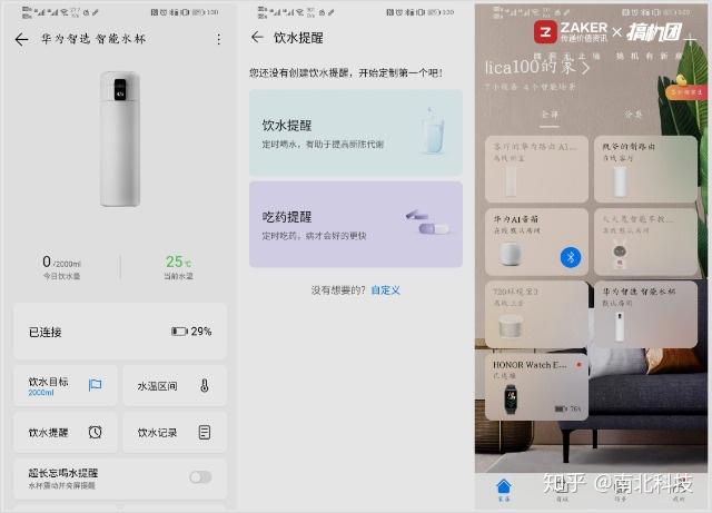 当科技遇上水杯华为智能水杯饮领健康新生活