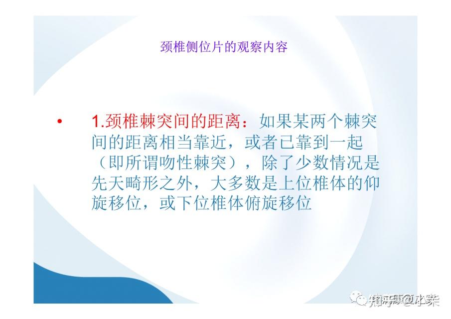 1,側位椎間孔擠壓測試檢查者位於患者的後面,患者坐位,頭向患側傾斜並