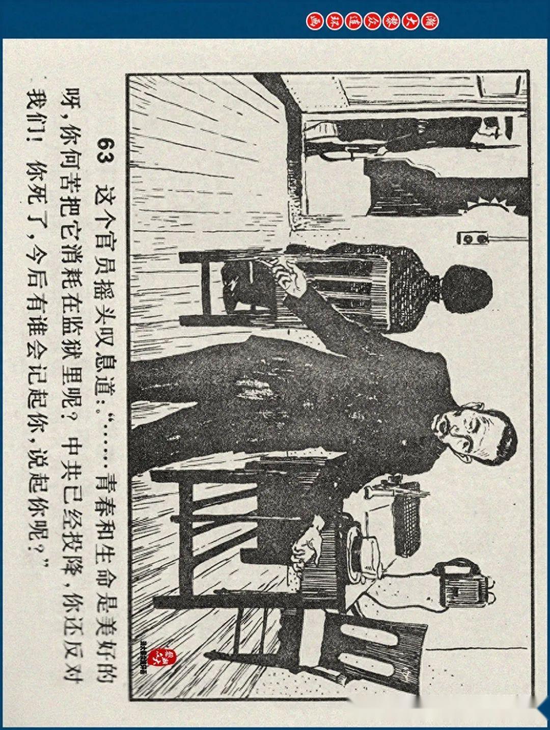 瀚大黎众|江苏版郭纲琳烈士的故事连环画《红骨烈火》龚东明绘画