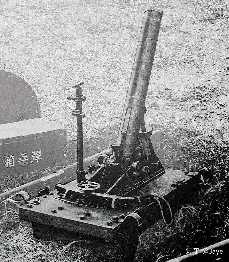 【旧日本陸軍】十一年式曲射歩兵砲? 信管、中身なし。安全。軍モノ好きな方へ 步兵炮界的哼哈二将,九二步炮前日军的大正十一年式- 知乎