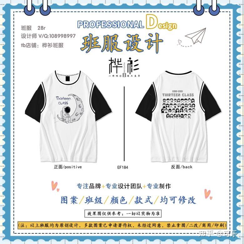 桦衫班服设计理念,注重原创,满足于更多青少年对班服图案的要求与想法