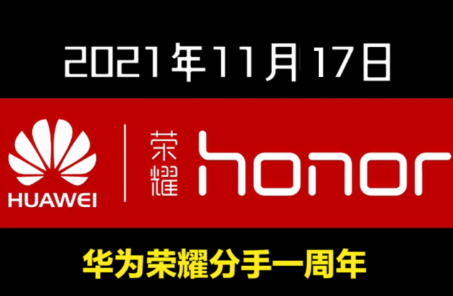 华为和荣耀分家一周年与荣耀有关700个商标办理转让手续淘标网