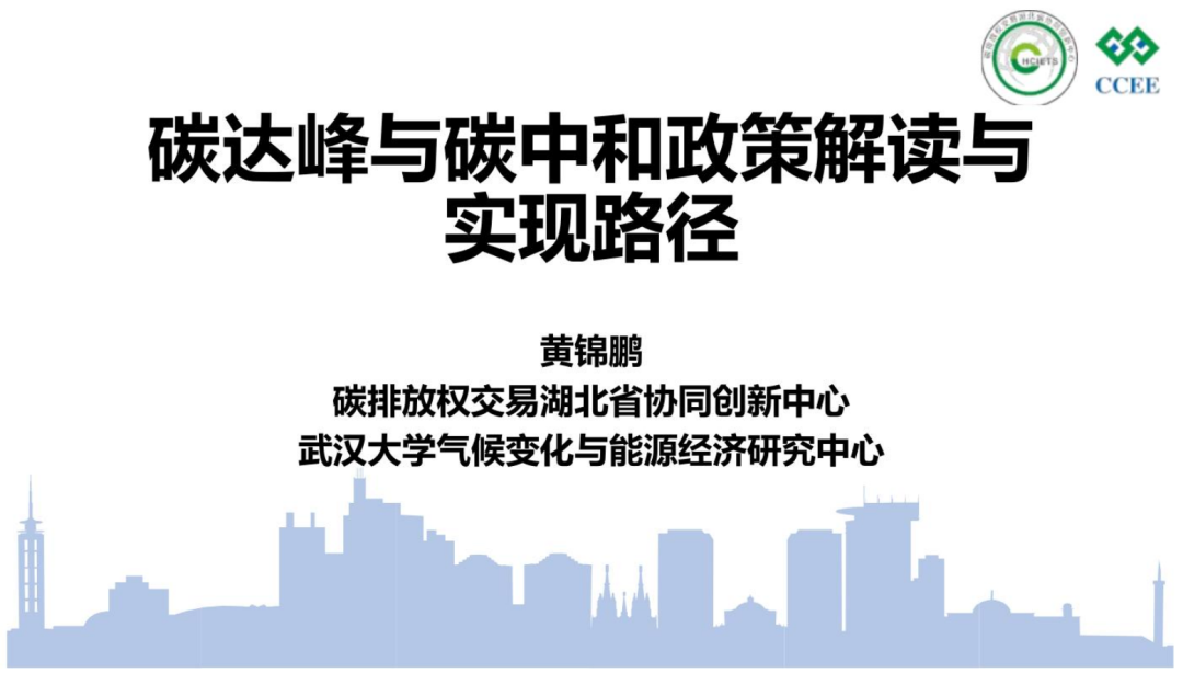 48页PPT:碳达峰与碳中和的政策解读与实现路径! - 知乎