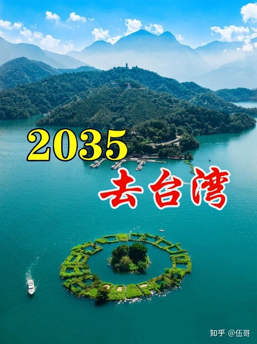 2035去台湾背景图图片