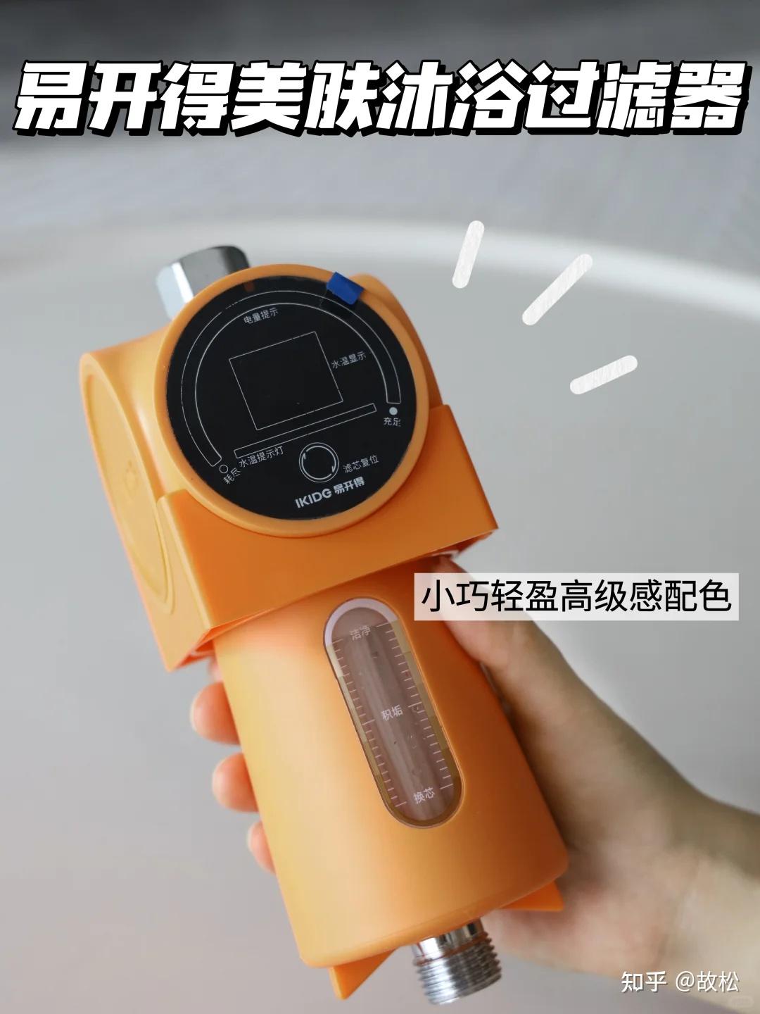 洗澡成享受——能有效提升浴室水质的易开得E1 Pro美肤沐浴过滤器!再也不用担心水中杂质伤害皮肤啦~