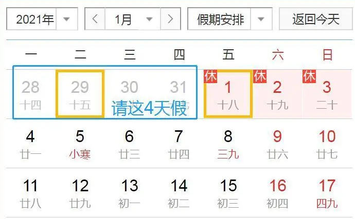 2021年放假安排來了元旦清明五一都可拼9天假