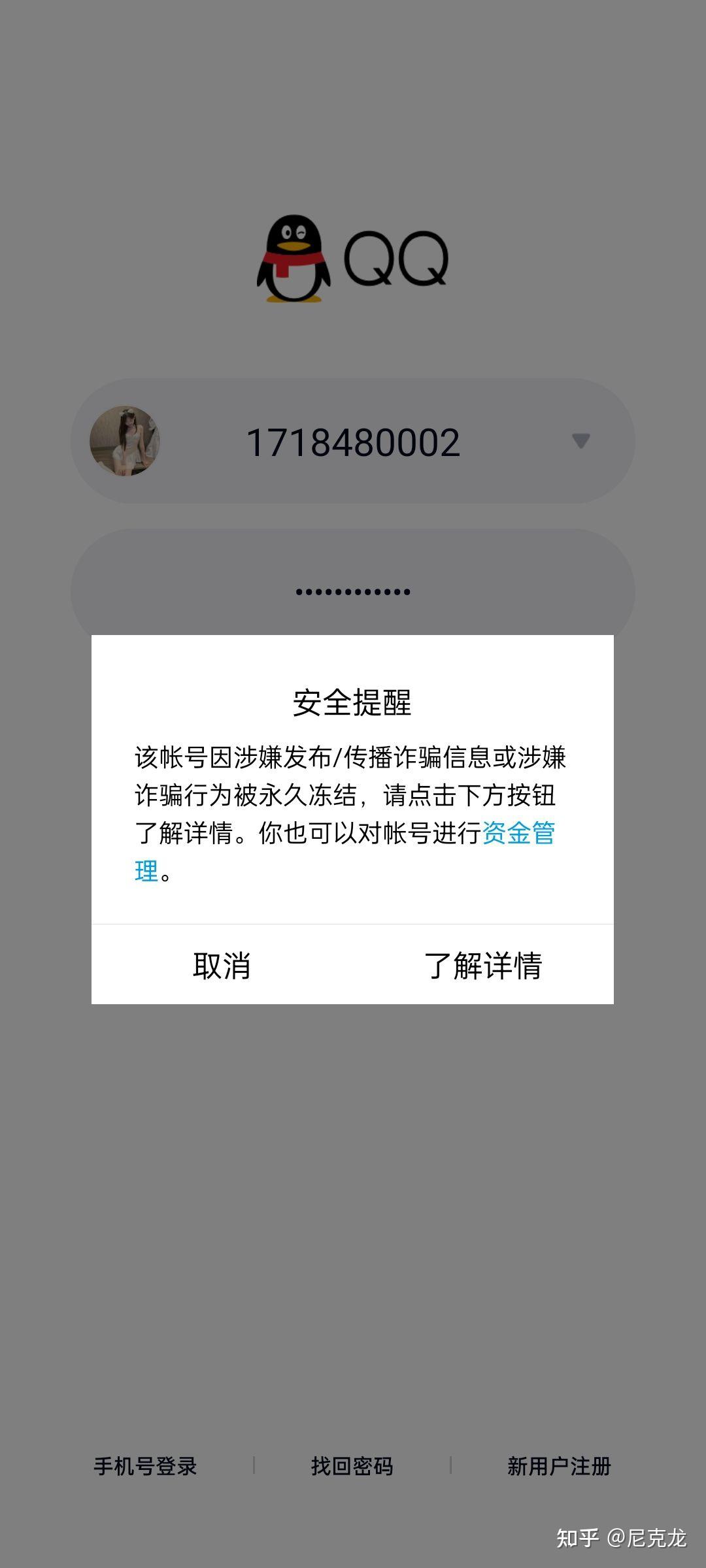 2022年3月31日3点但是,当qq永久冻结通知发送到手机时,大脑瞬间休克3
