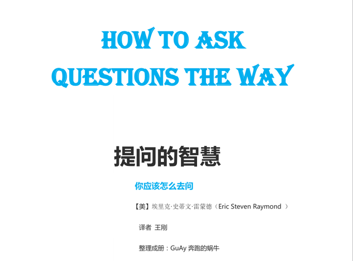 How To Ask Questions The Way 提问的智慧 知乎 How To Ask Questions The Way 提问的智慧 知乎