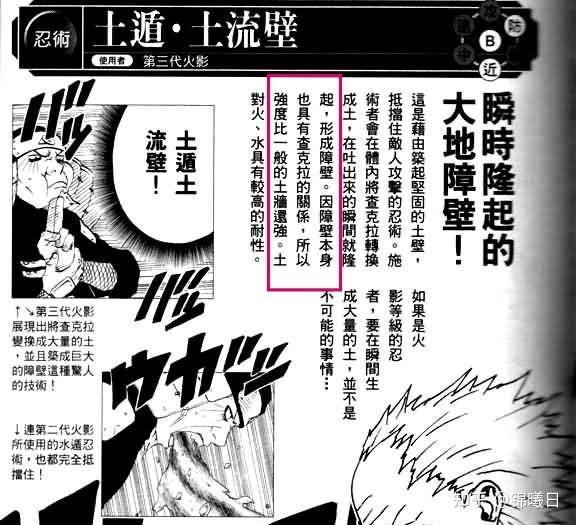 水遁水阵壁土遁土流壁和木遁木锭壁三种防御忍术防御力排名从高到低是