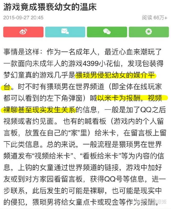 如何看待游戏迷你世界涉黄并出现儿童在游戏中被引诱拍摄和发送隐私