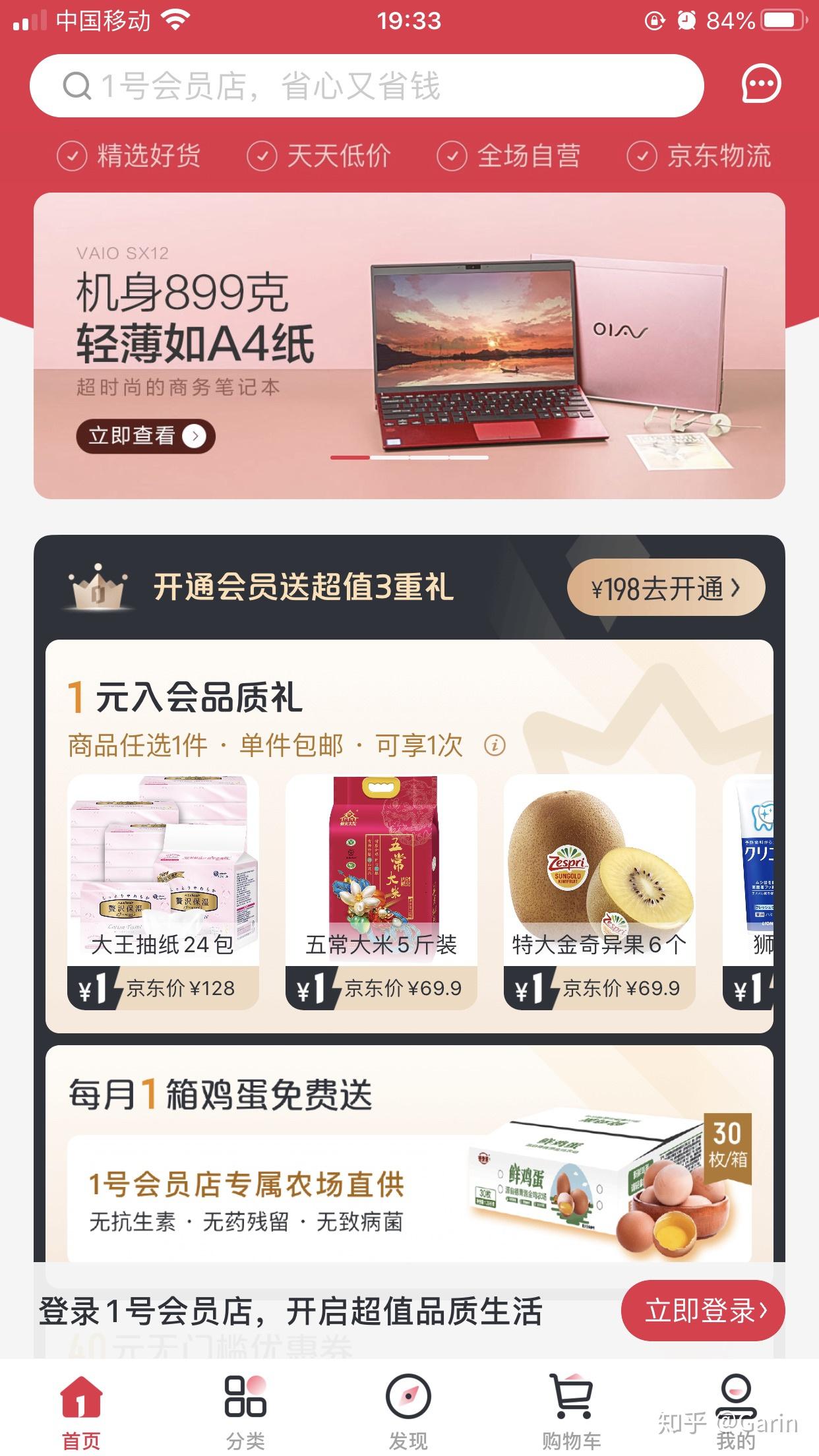 如何看待“1号店”升级成“1号会员店”? - 知乎