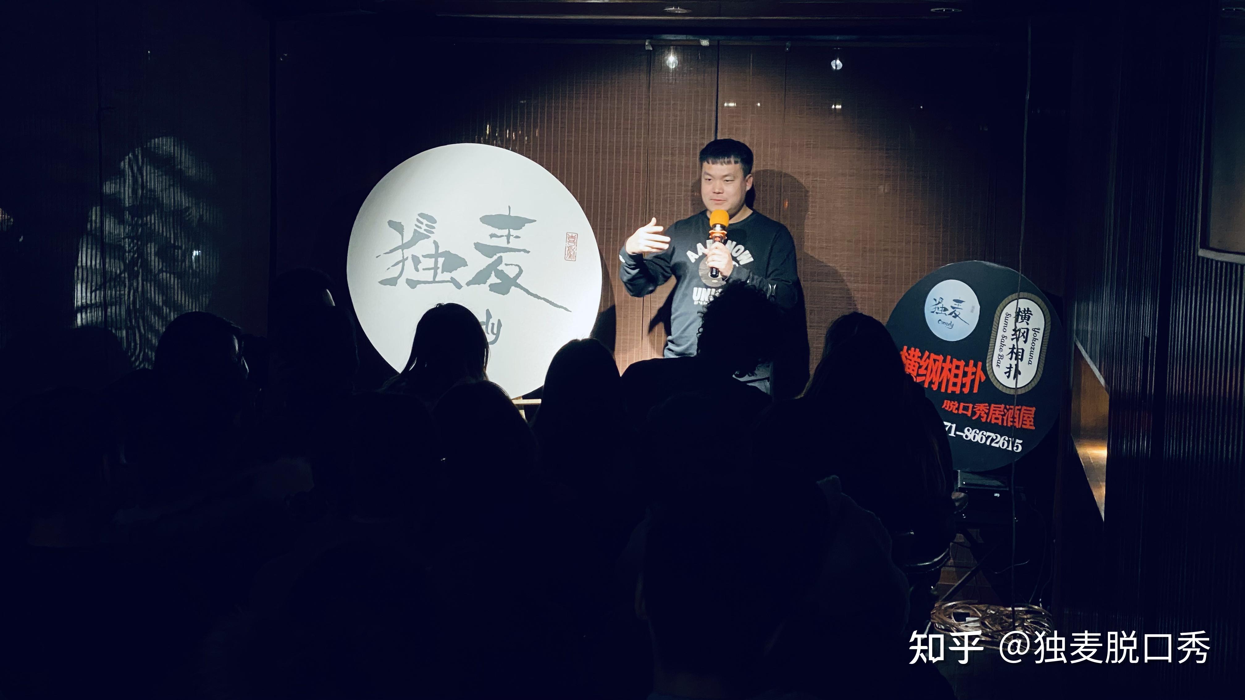 119杭州西溪路横纲相扑居酒屋脱口秀开放麦plus回顾