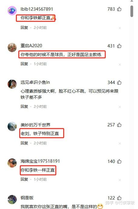 前央视主持人刘建宏曾称赞李铁正直，遭网友嘲讽网暴，本人火速发声：没想到他变了 知乎