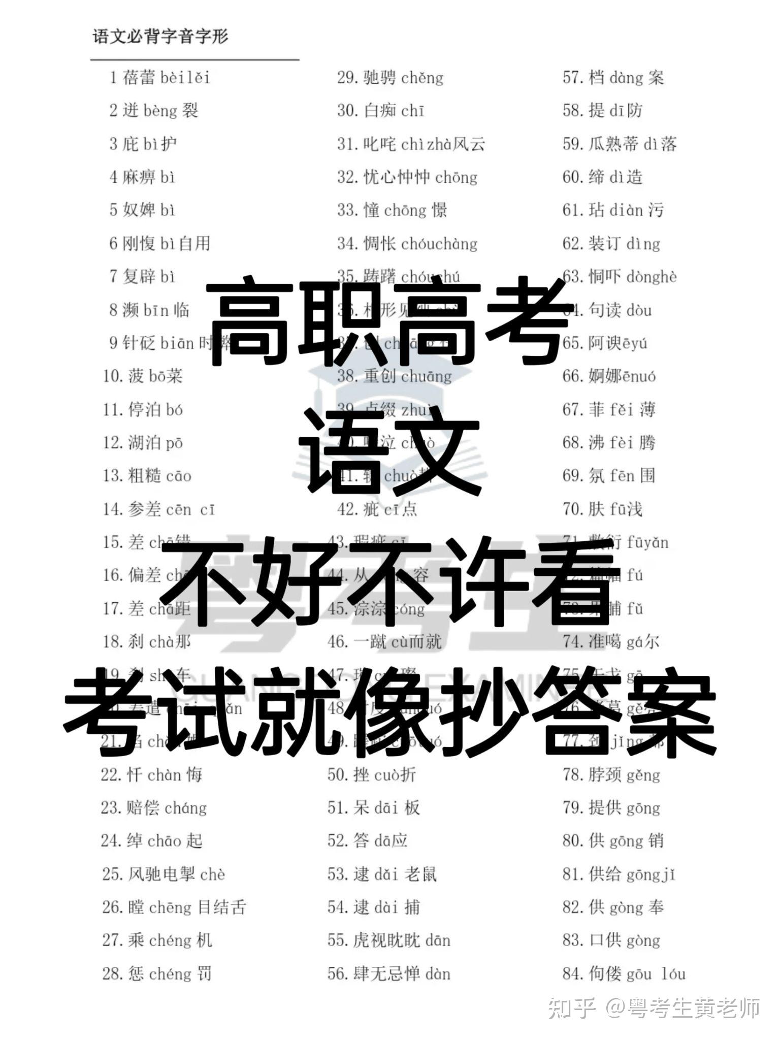 中职升学|语文必背字音字形总结 - 知乎