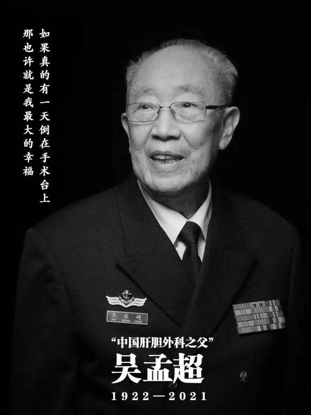 双星陨落国士无双禾下乘凉梦肝胆两昆仑袁隆平吴孟超院