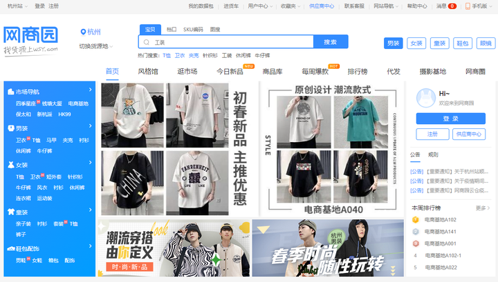 电商批发平台网站大全