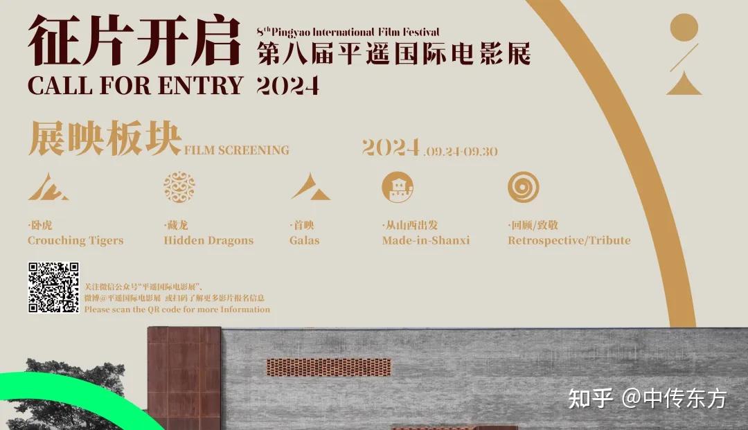 第八届平遥国际电影展官宣9月24日开幕