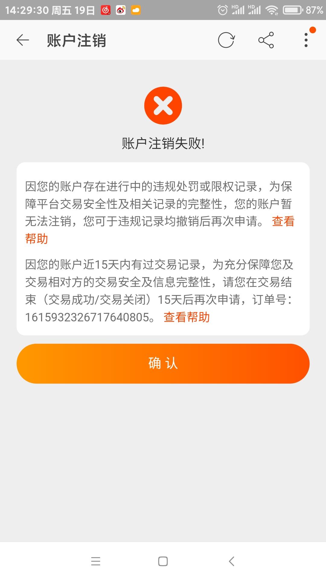 淘宝限制下单买家账户被封怎么投诉淘宝