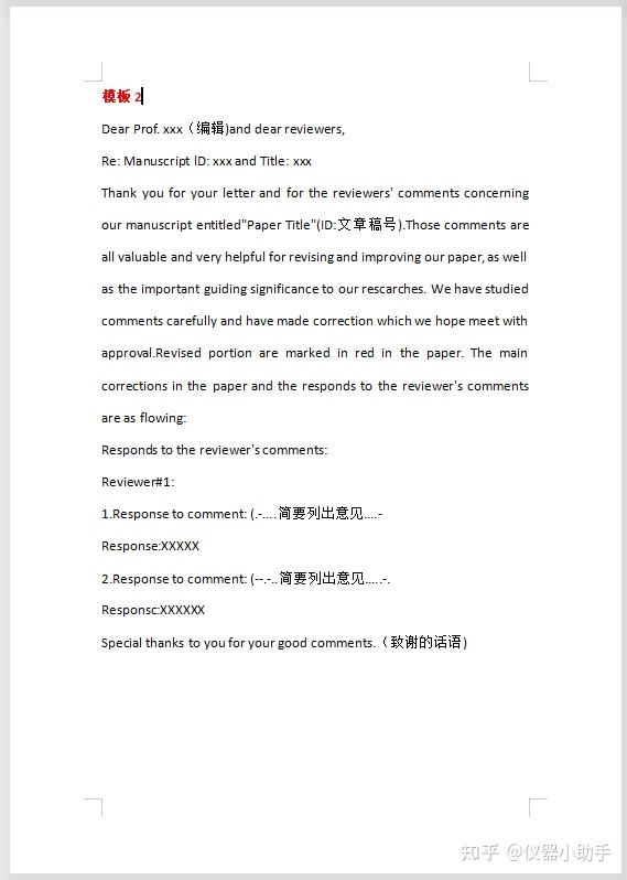 标准的Response to reviewer!万能模板! - 知乎