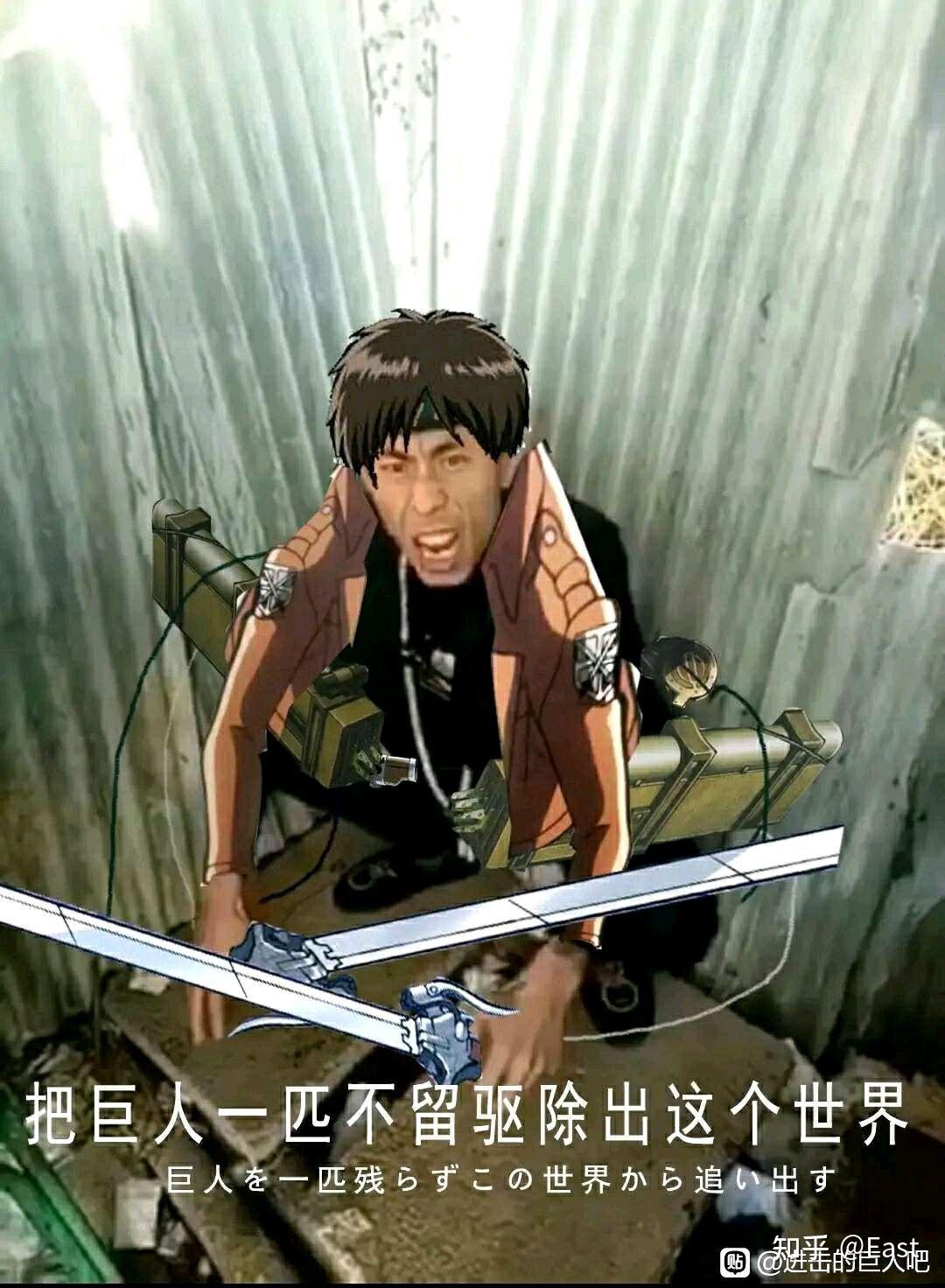 有没有什么进击的巨人表情包或者沙雕梗图