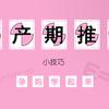 预产期的6种计算方式 知乎