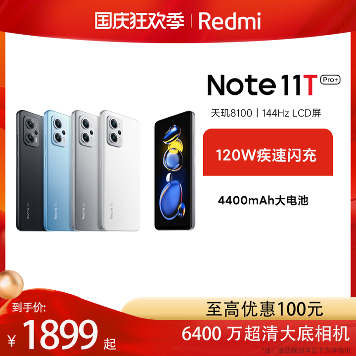 现在红米Note 11T Pro还值得买吗？ - 知乎