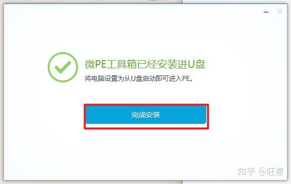 从制作启动盘到安装系统的全流程